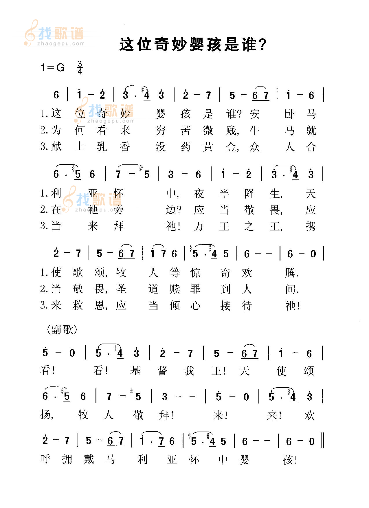 这位奇妙的婴孩是谁？