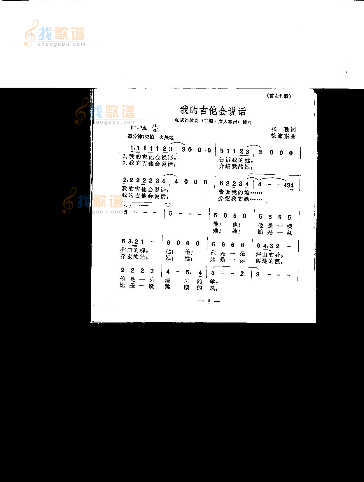 我的吉他会说话