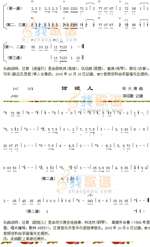 逍遥引+舔姐儿