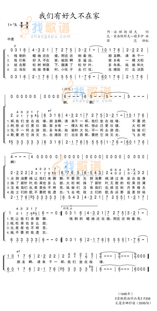 我们有好久不在家(新)