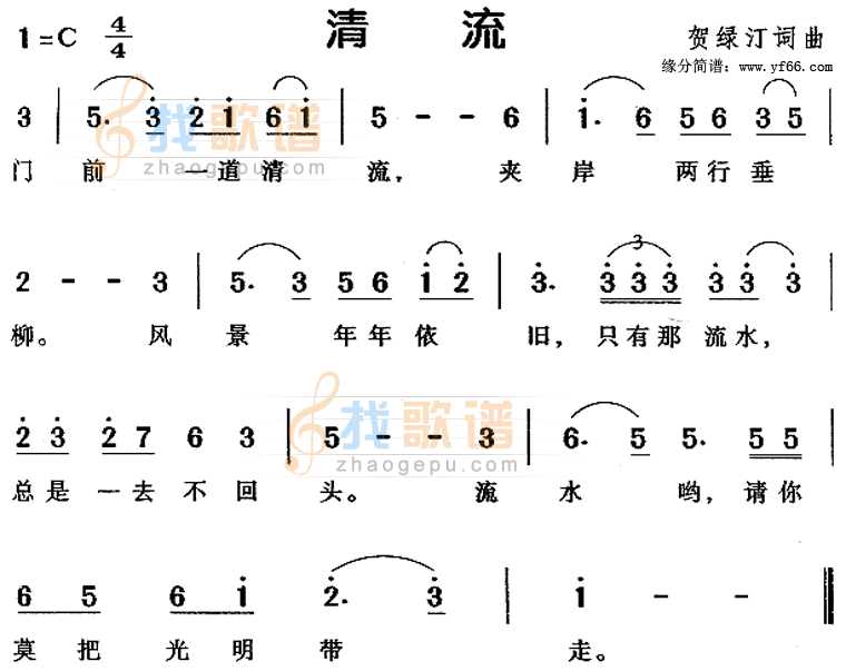 清流
