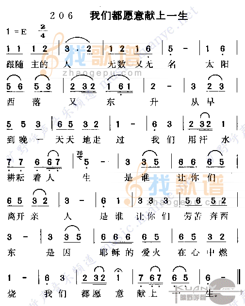 我们都愿意献上一生