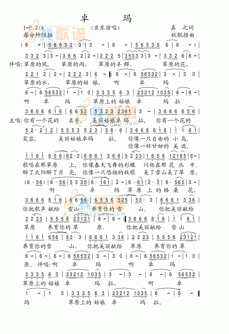 卓玛