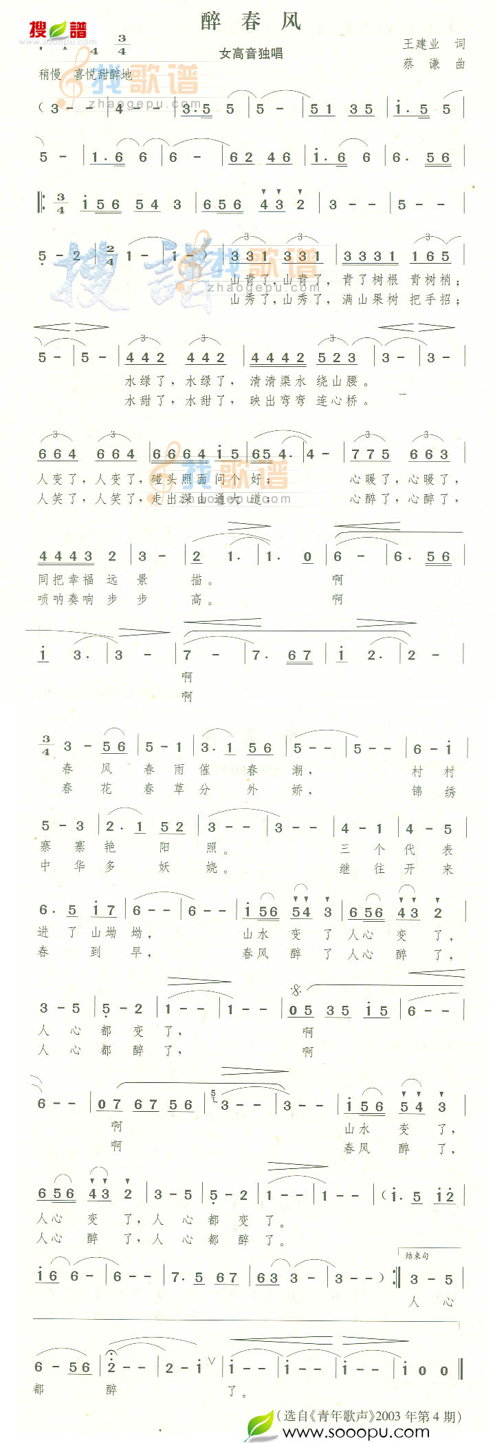 醉春风