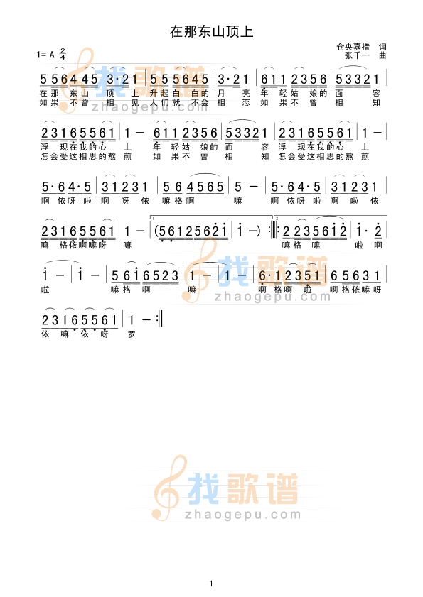 在那东山顶上