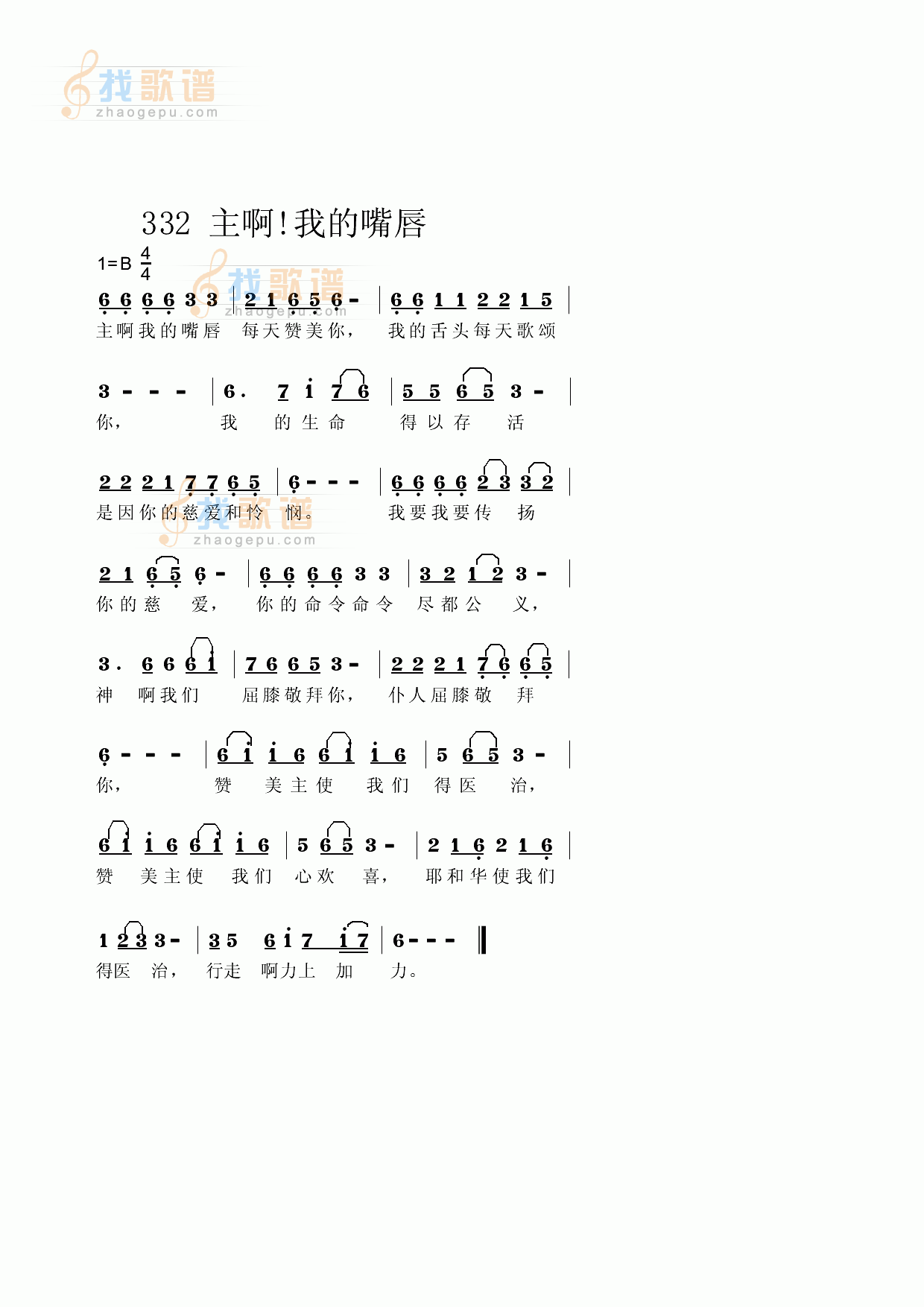 主啊，我的嘴唇每天歌颂你