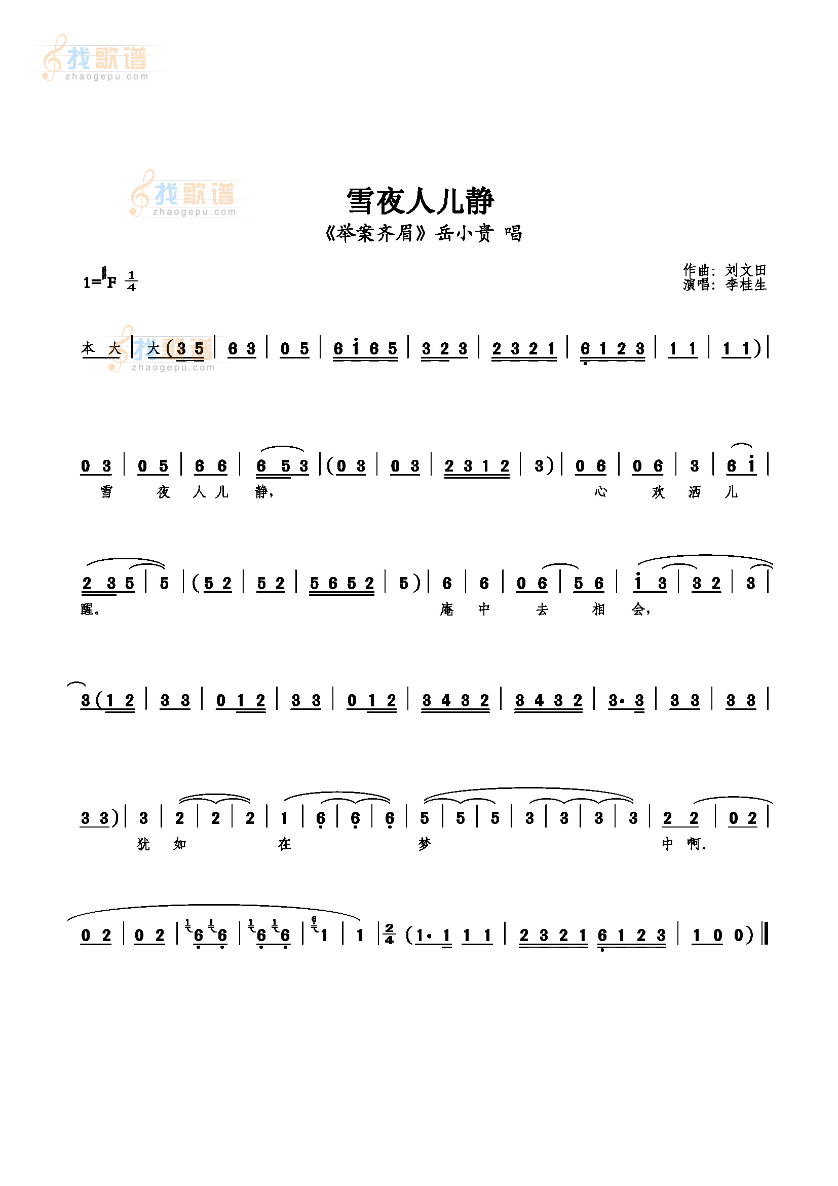 雪夜人儿静