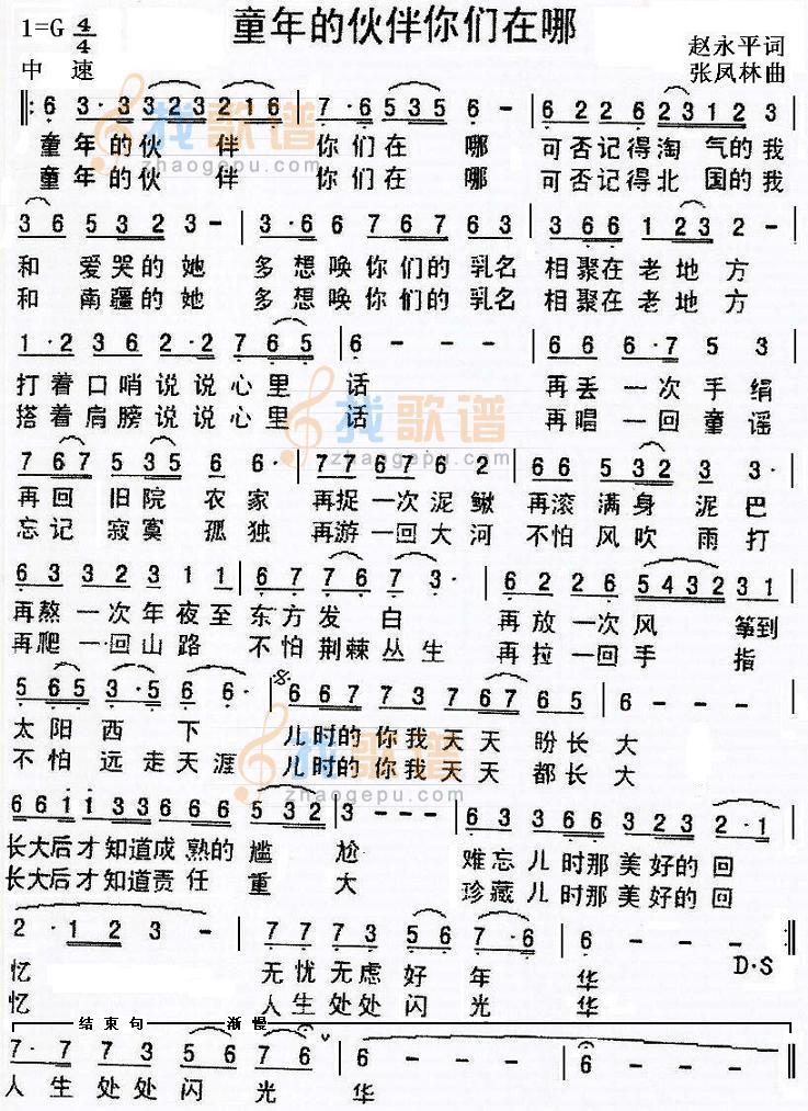 童年的伙伴你们在哪