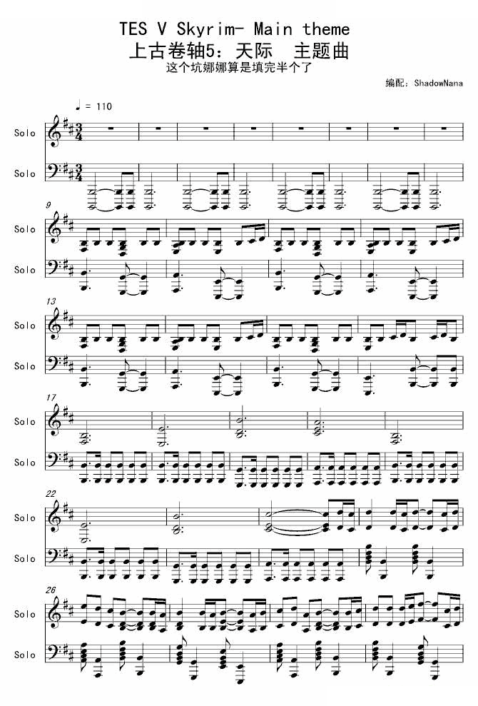 【娜娜】上古卷轴5：天际 主题曲