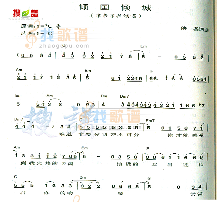倾国倾城