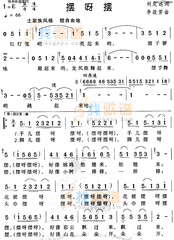 摆呀摆(土家族民歌)