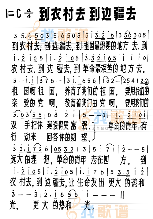 到农村去到边疆去