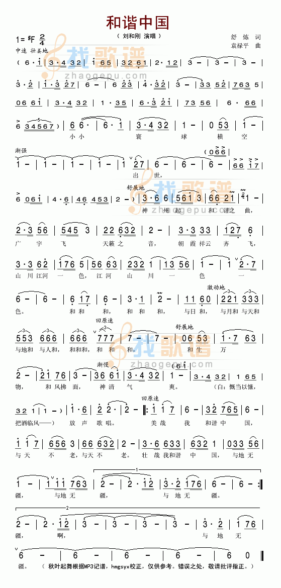 和谐中国