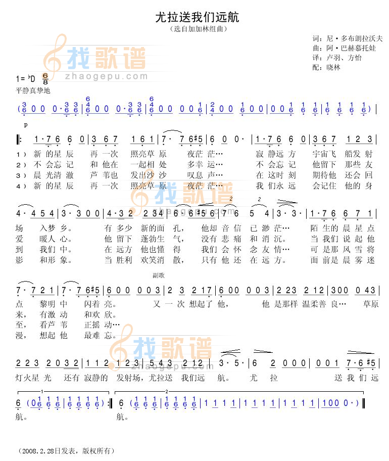 尤拉送我们远航
