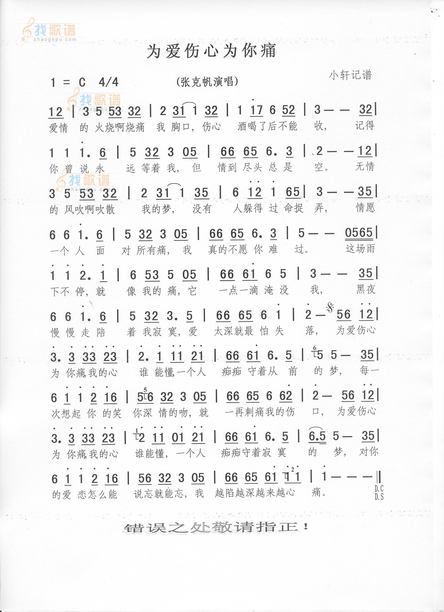 为爱伤心为你痛