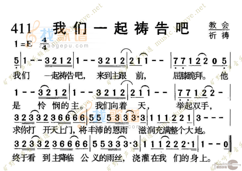 411我们一起祷告吧