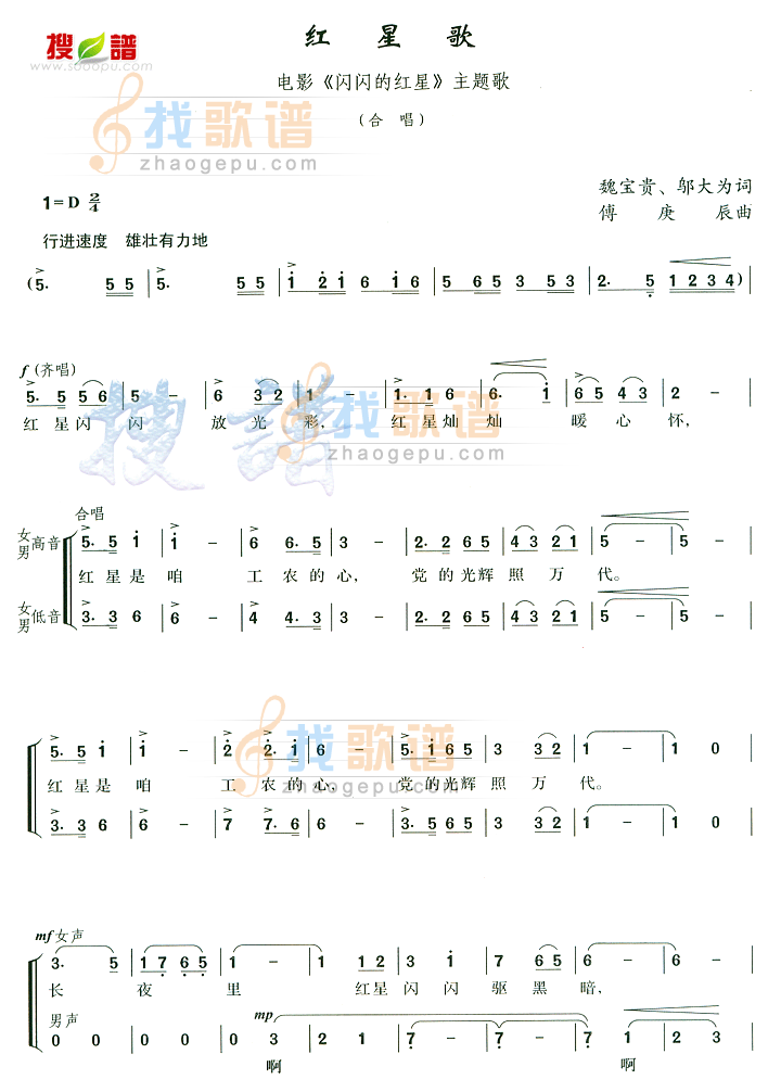 红星歌