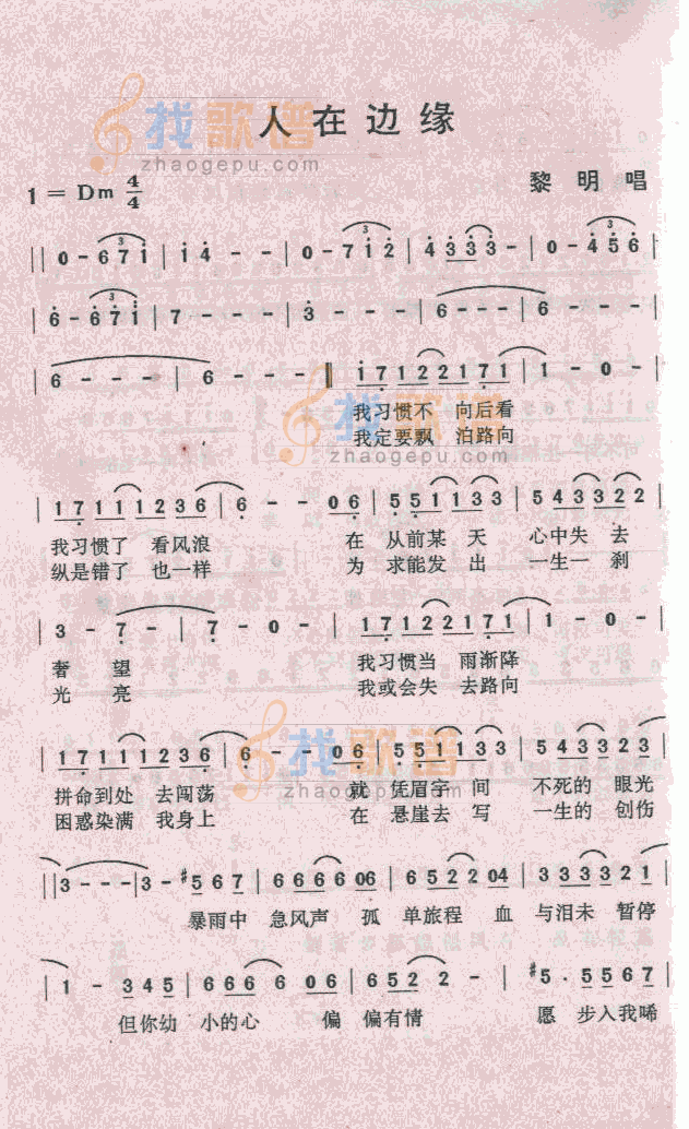 人在边缘