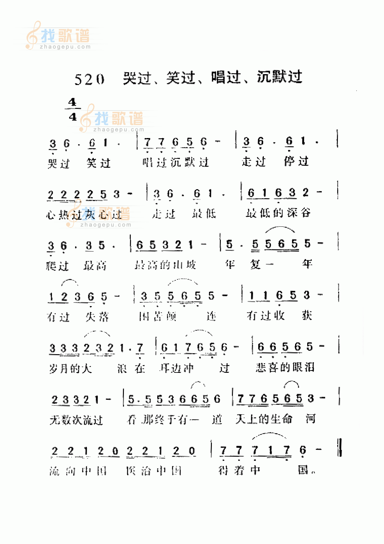 哭过、笑过、唱过、沉默过