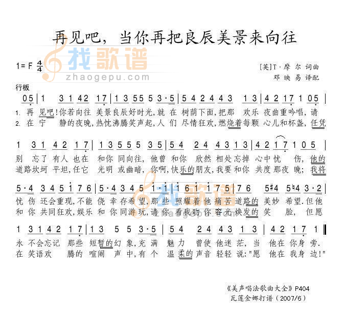 再见吧，当你再把良辰美景来向往