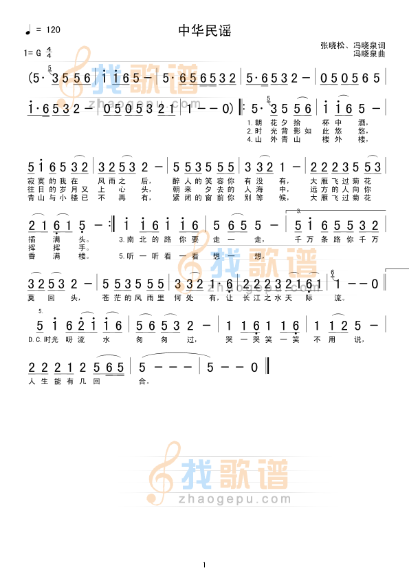 中华民谣
