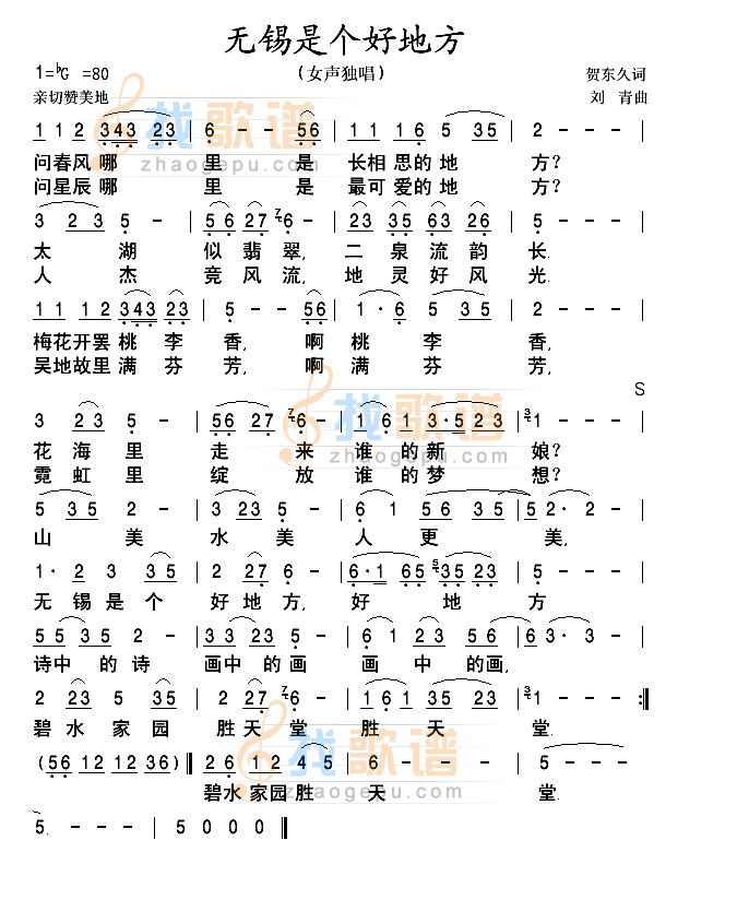 无锡是个好地方