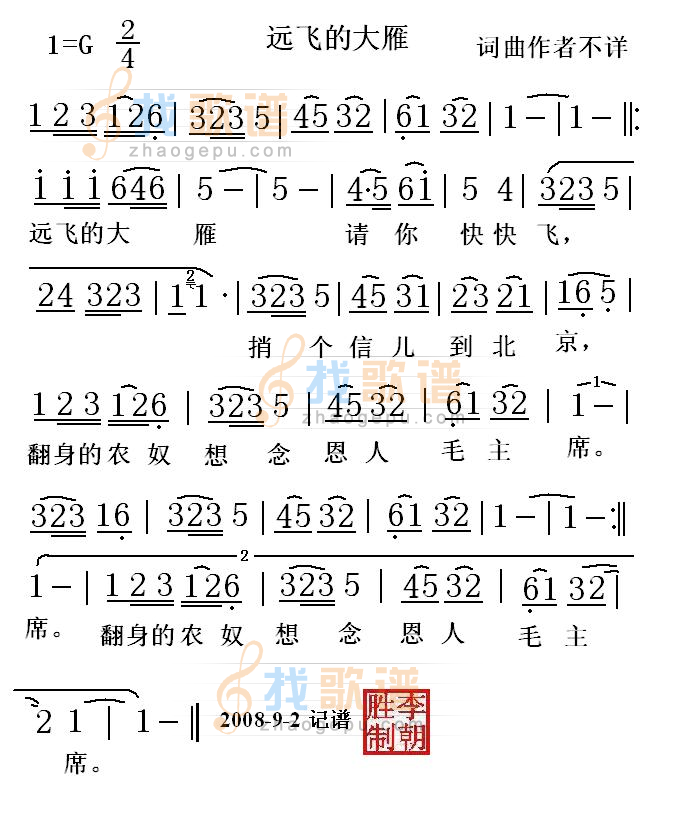 远飞的大雁