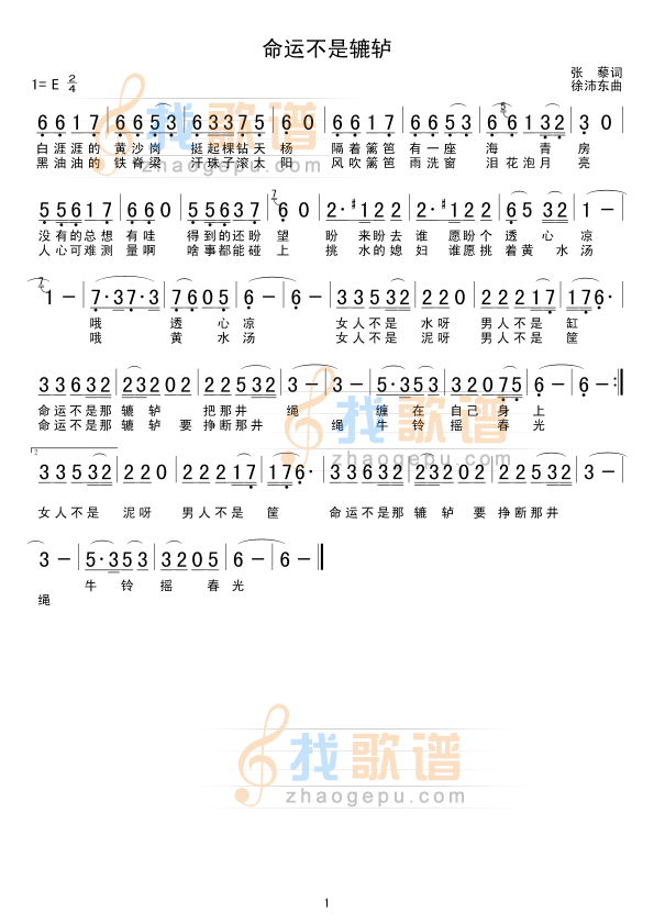 命运不是辘轳