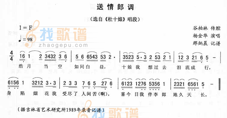 送情郎调：杜十娘唱段（二人转）