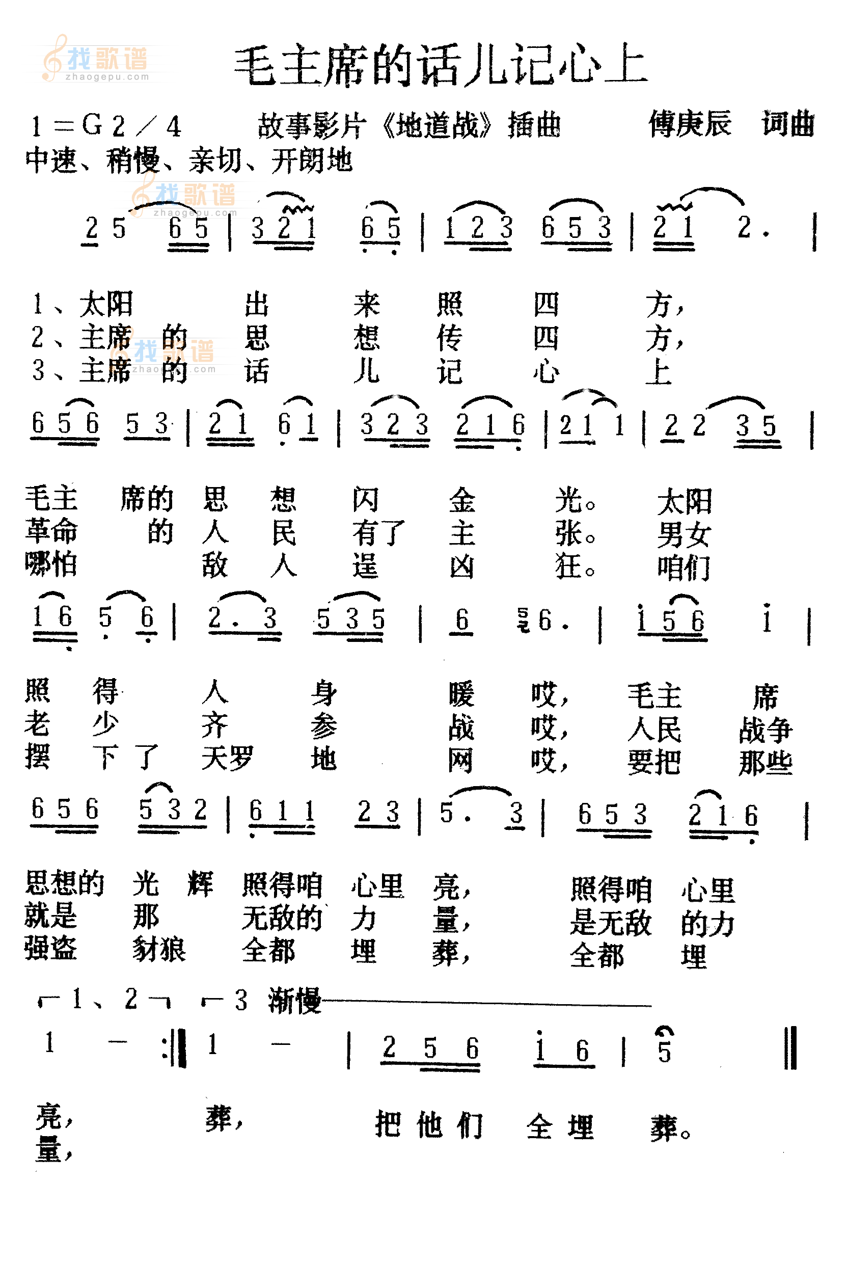毛主席的话儿记心上