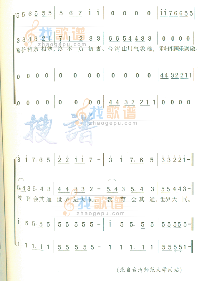 台湾省立师范学院院歌