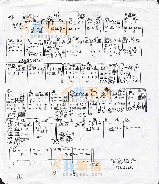 听海（乐队乐谱）