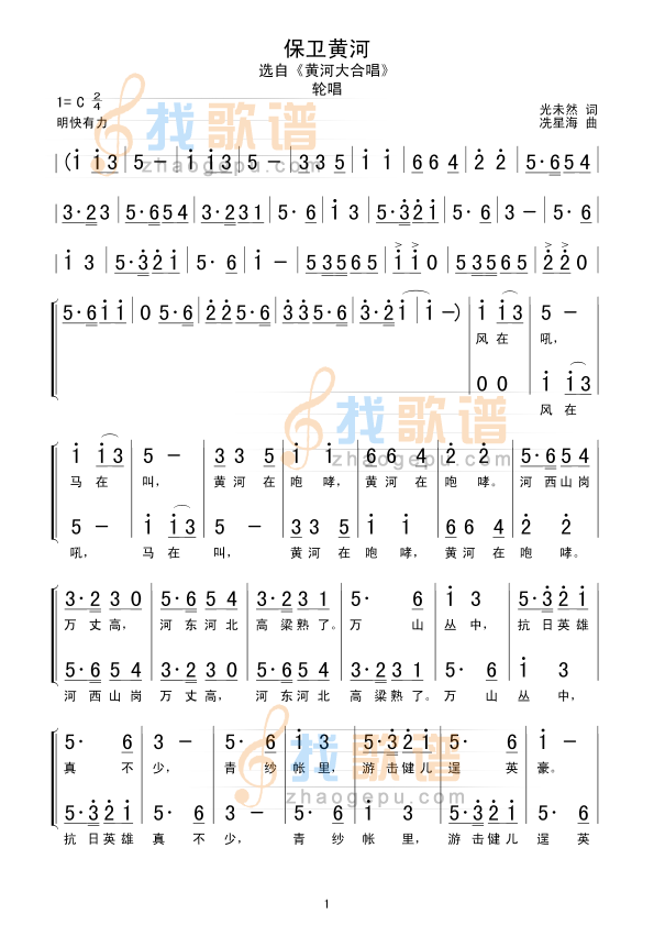 保卫黄河
