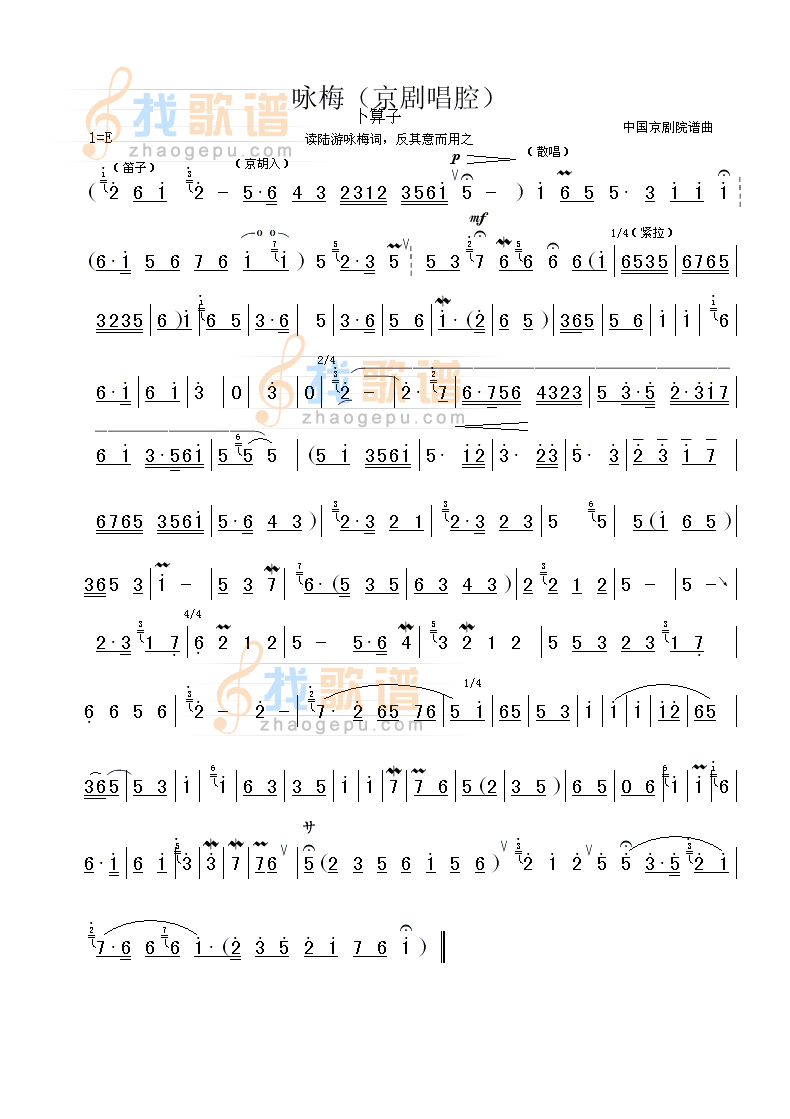 咏梅（京剧唱腔）