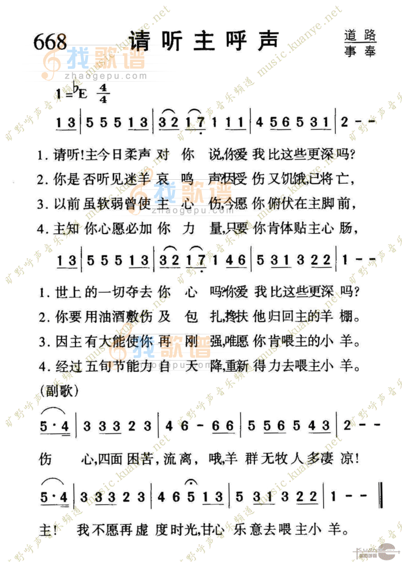 668请听主呼声