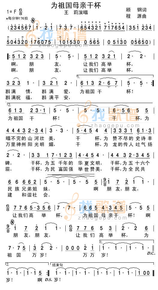为祖国母亲干杯