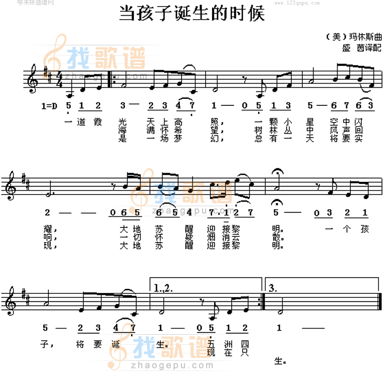 当孩子诞生的时候(美国歌曲)