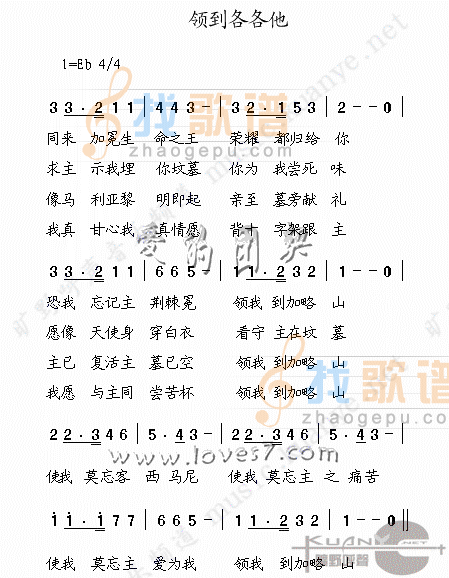 领到各各他