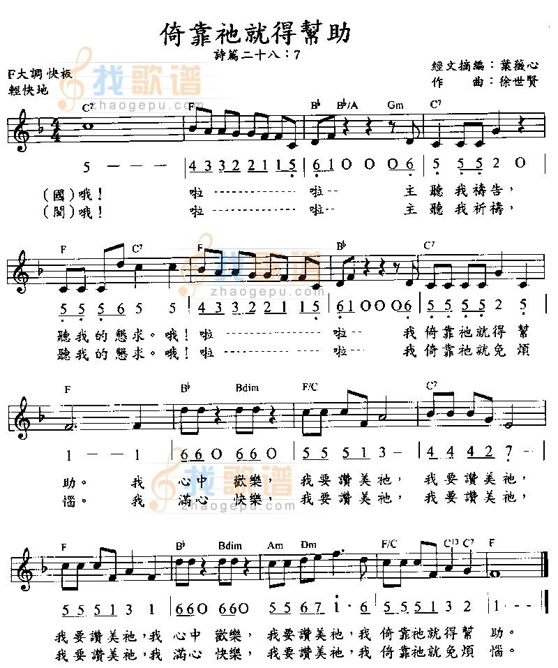 倚靠他就得帮助 
