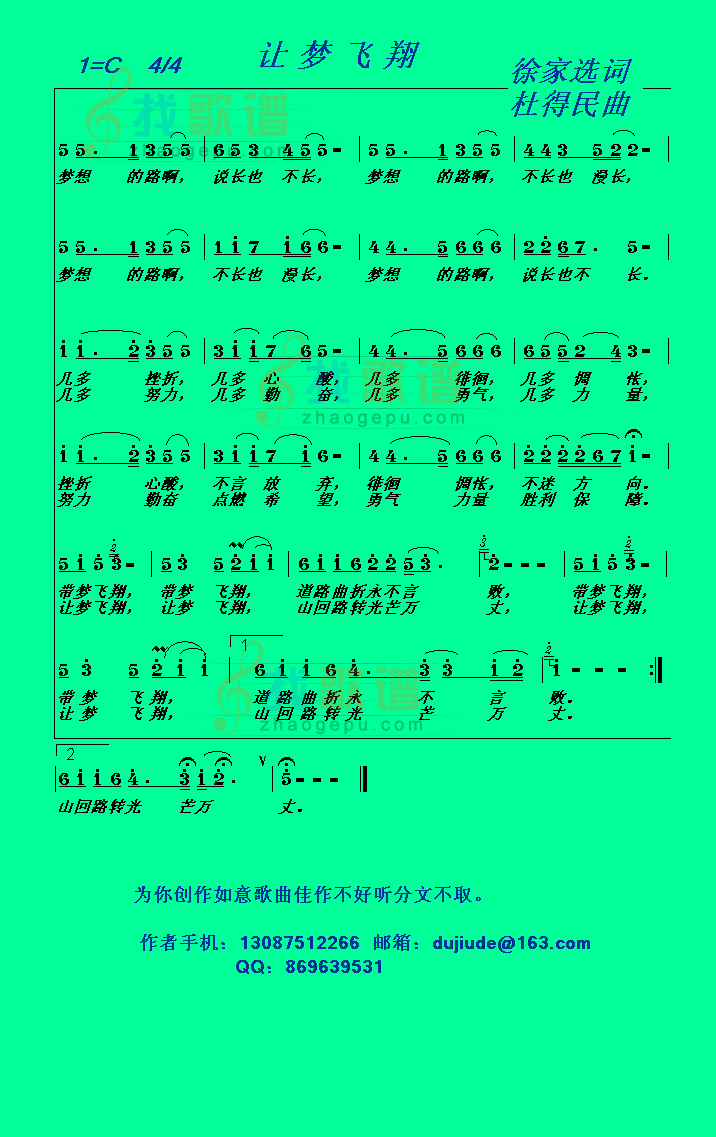 让梦飞翔