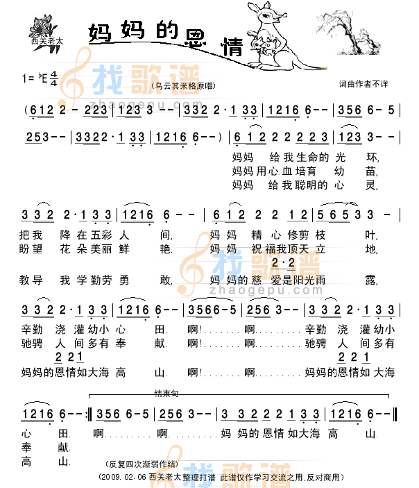 妈妈的恩情
