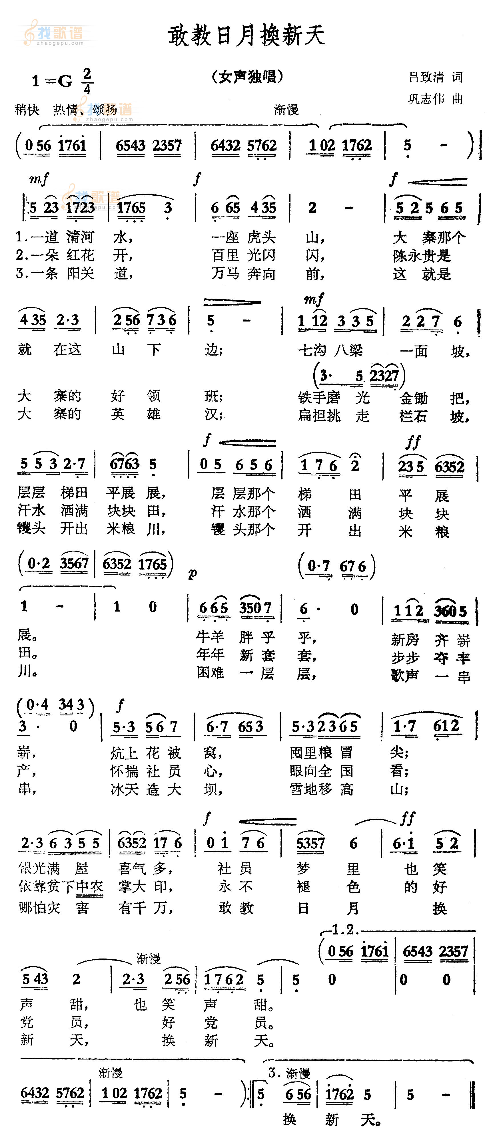敢教日月换新天