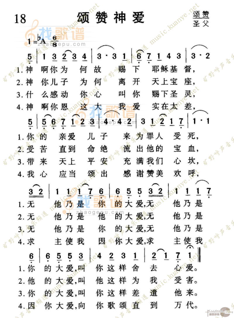 018颂赞神爱