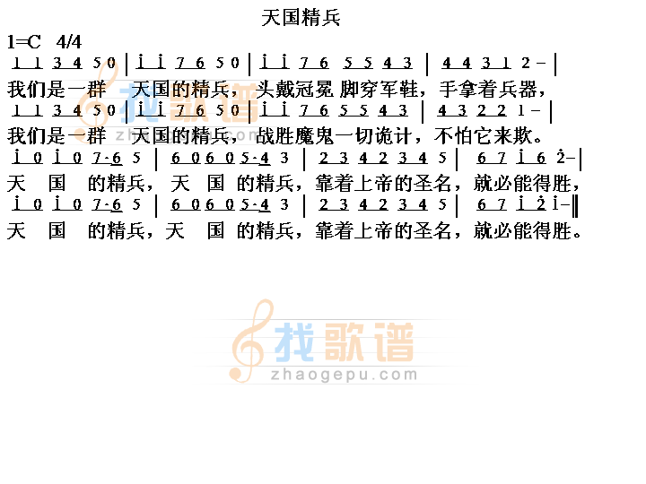 天国精兵