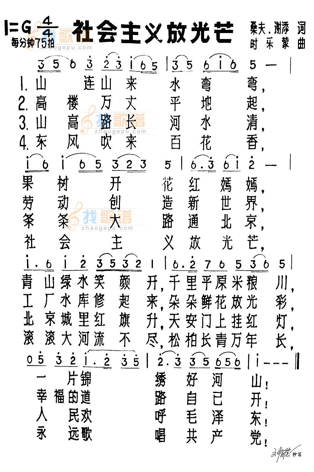 社会主义放光芒