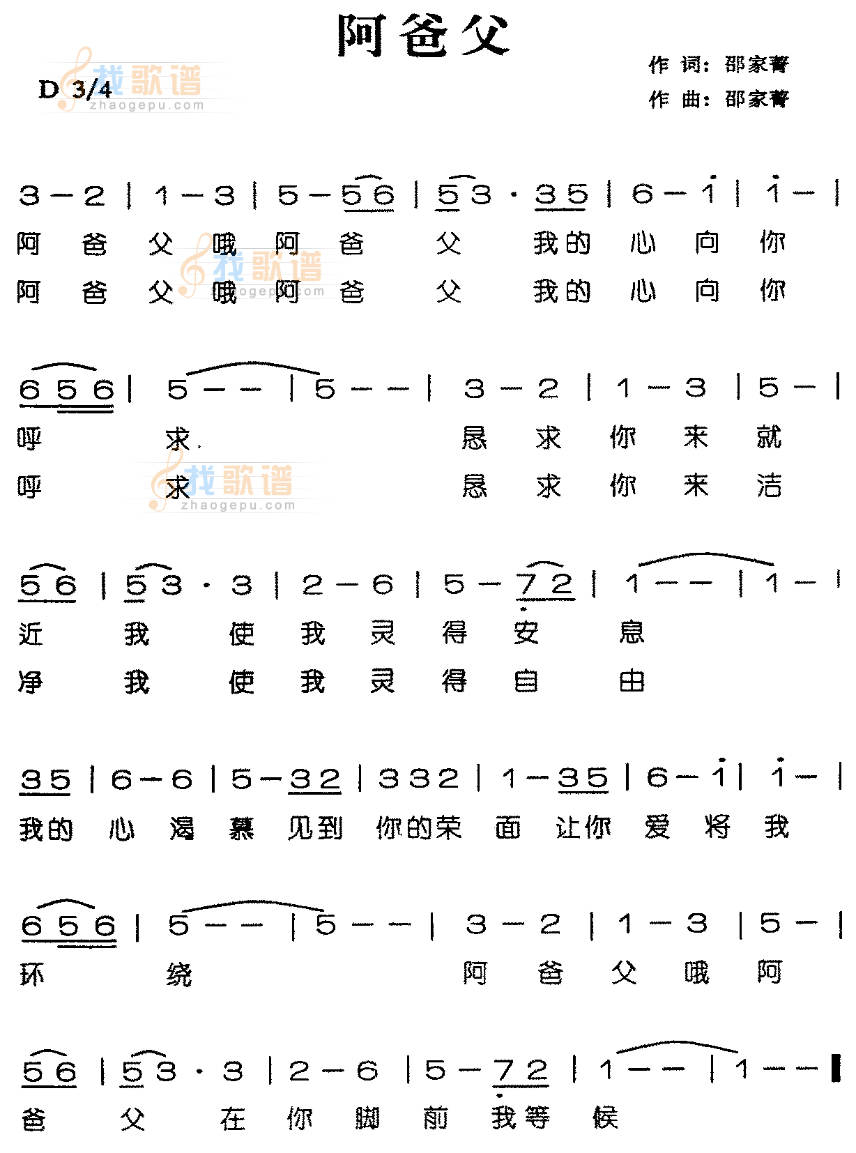 阿爸父