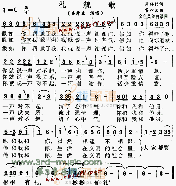 礼貌歌