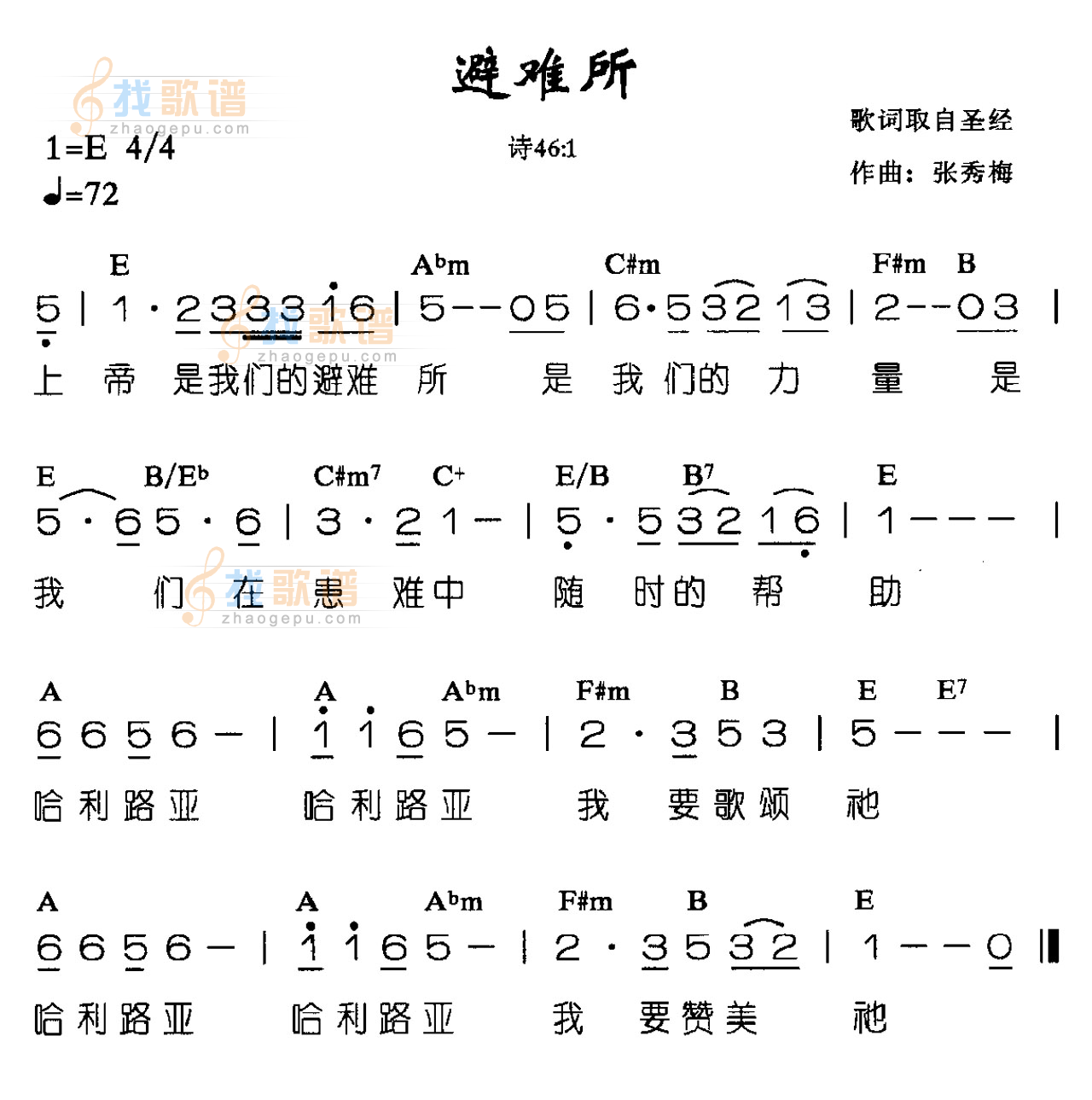 避难所