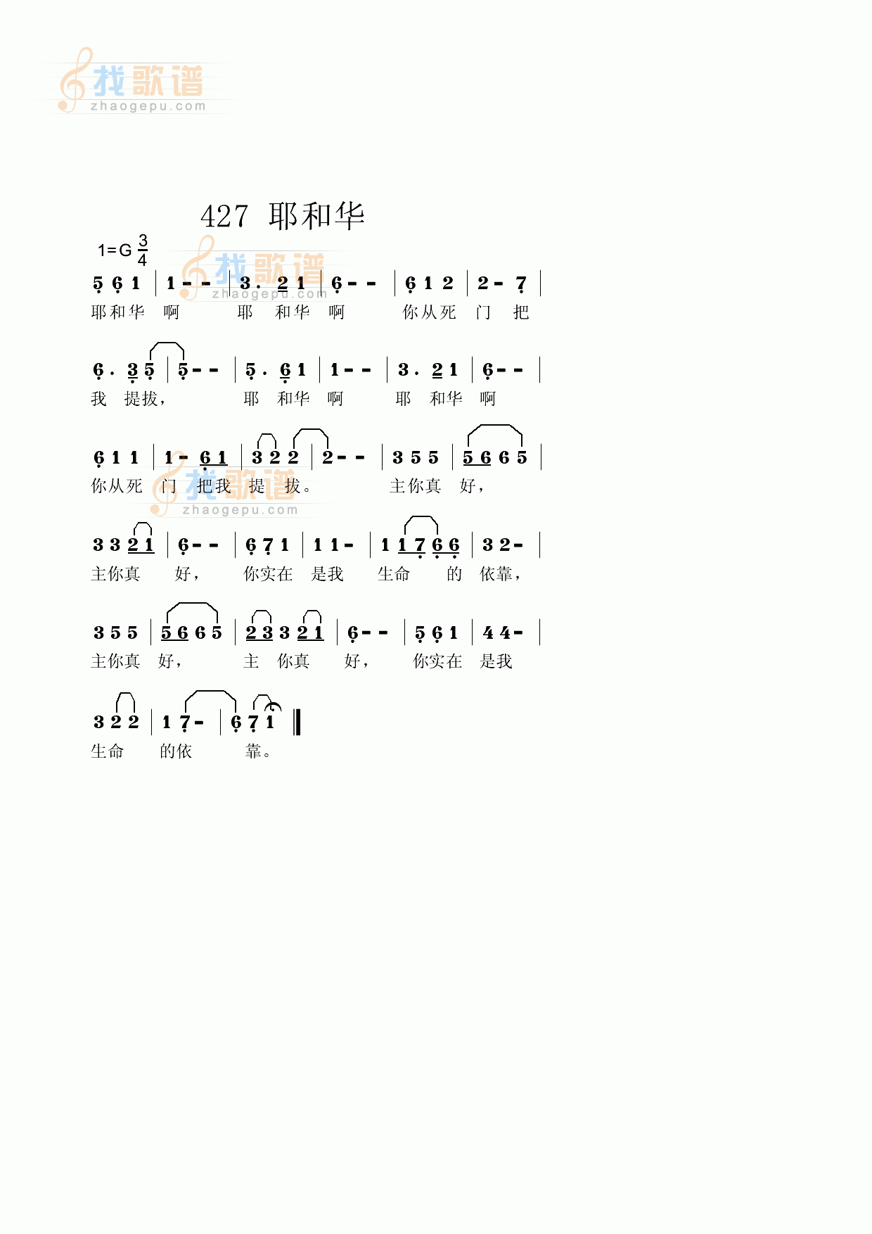 耶和华啊，你从死门把我提拔