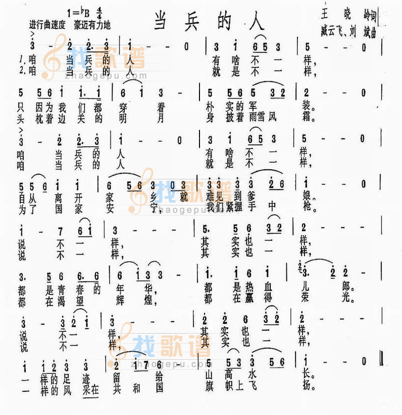 咱当兵的人